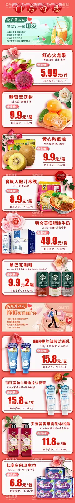 元宵节商超宣传价格关联  - 源文件下载【酷图网】元宵节,海报,价格关联,产品宣传,粉色,