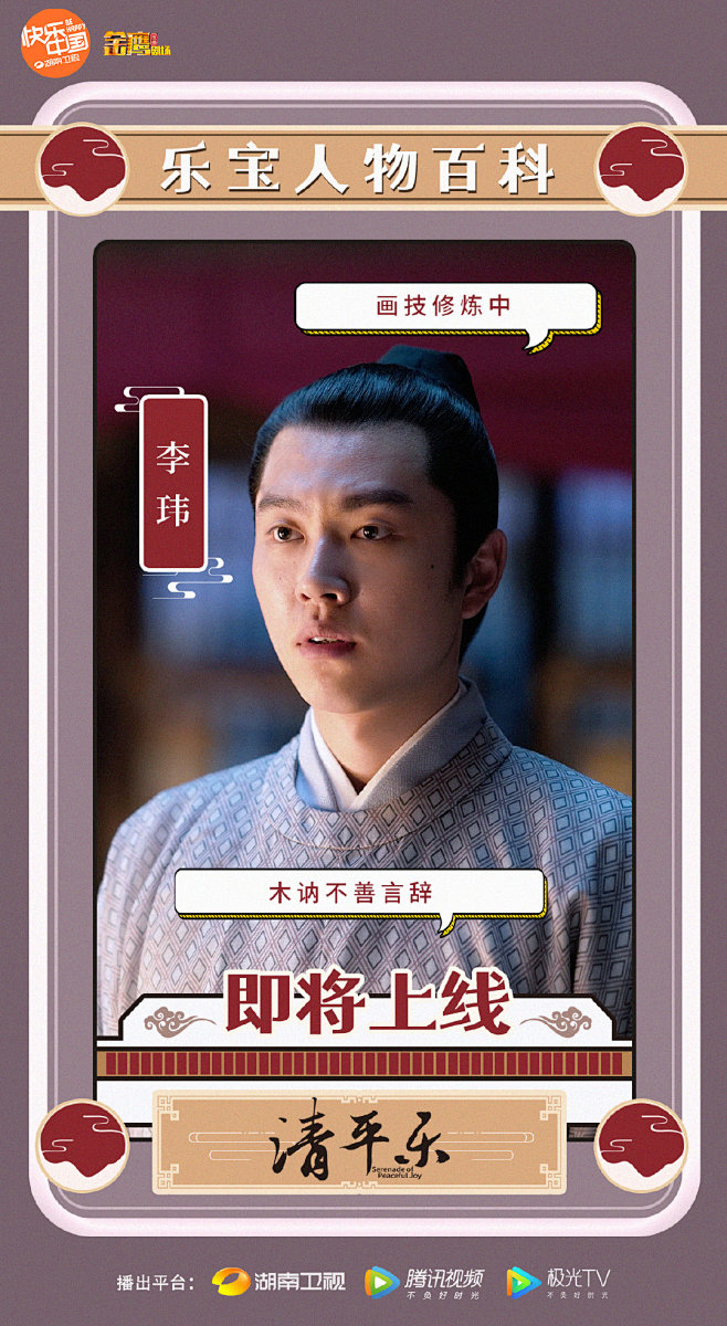 电视剧清平乐李玮陆星饰