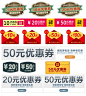 活动促销营销素材促销模块店铺优惠券店铺红包代金券礼券搭配满减模块 —— 1设计素材网