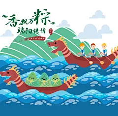 卡通可爱传统端午节赛龙舟吃粽子节日背景宣传海报贺卡AI矢量素材