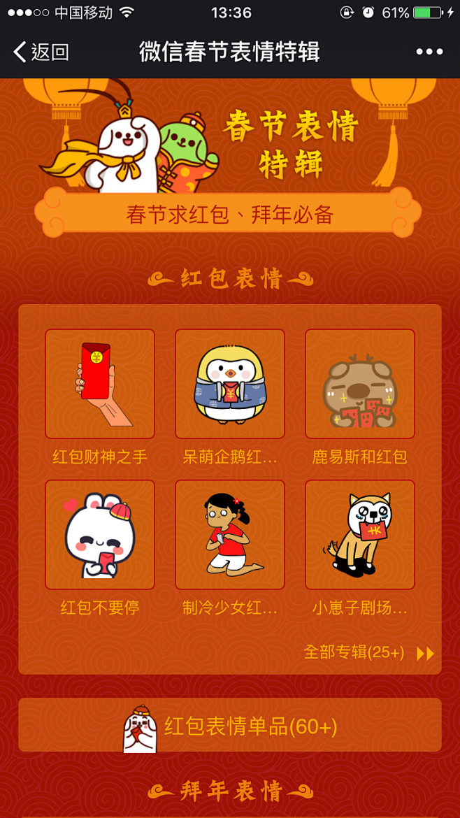 微信春节表情特辑 #活动页面# #专题#...