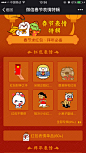 微信春节表情特辑 #活动页面# #专题# #H5# 采集@GrayKam
