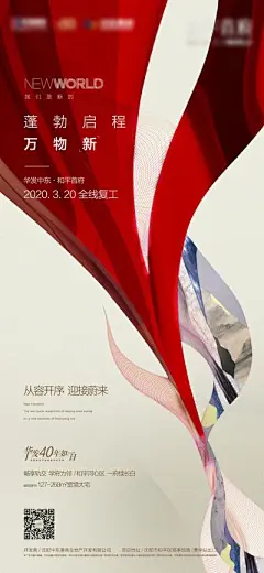 【南门网】 海报 房地产 全线复工 开工 丝带  527158