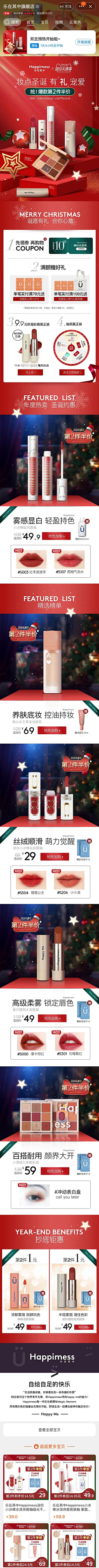 AOIACE采集到双旦美妆店铺首页