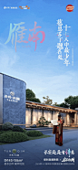 作品 | 保利和乐中国-诗以咏志 颂美好--专题视觉
地产小圈子