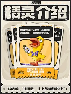 鸭吉吉-急急急鸭丨钟表响，时间紧！