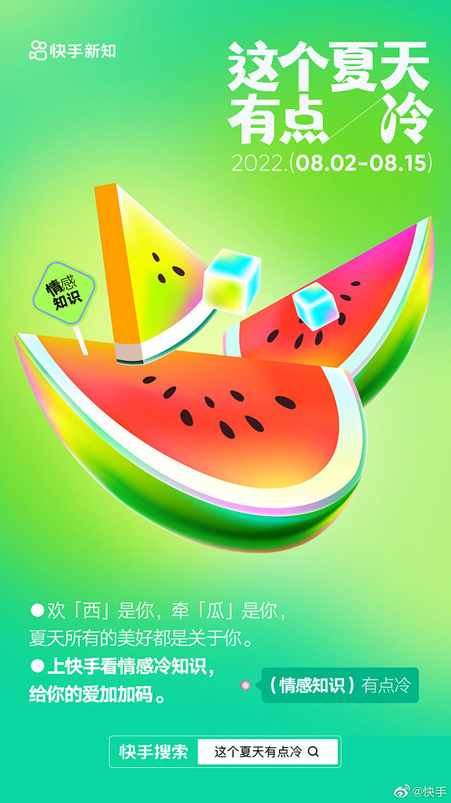 多地高温创纪录，速来快手降降温！8月2日...