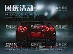 洗车行海报  - 源文件下载【酷图网】洗车行,海报,活动,国庆活动,详情页