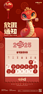 创意蛇年放假通知海报