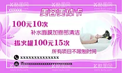 美容美体卡  - 源文件下载【酷图网】美容美体,面部护理,美容护理,名片,美容,