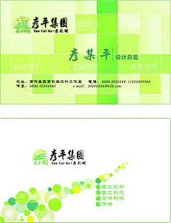绿色环保名片  - 源文件下载【酷图网】创意名片,名片,方格,时尚创意名片,名片样机,环保名片,绿色名片,简约名片,方格墙纸,大气名片,