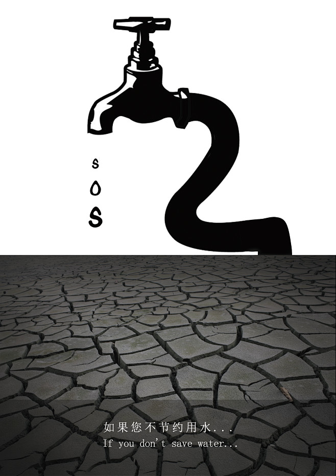 公益海报节约用水