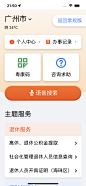 粤省事 App (111)