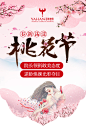 亚韩 桃花节  吊旗
