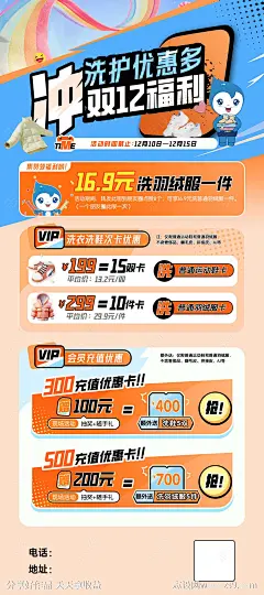 双12洗衣活动海报-源文件-志设网-zs9.com