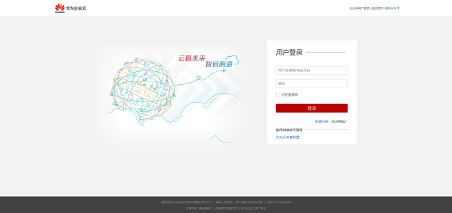 用户登录—华为企业云服务