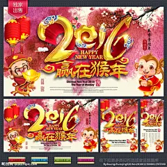 2016年会 征战猴年 喜迎新春 猴年天猫促销 猴哥 孙悟空 淘宝猴年 拜相封侯 年会舞台背景 闹新春 猴年吉祥 赢在猴年 赢战猴年 卡通猴子 猴年年会背景 猴年年会展板 年会ppt 尾牙宴 携手共赢 展望未来 企业文化 公司年会广告 团拜会 年终盛典 年终会议背景 颁奖典礼 企业年会海报 惠战猴年 2015春节 设计 广告设计 广告设计 300DPI PSD