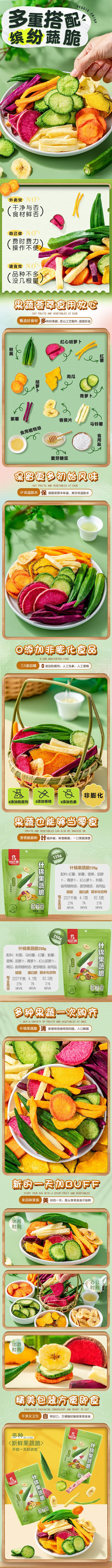 果蔬脆