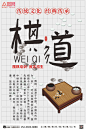 围棋海报