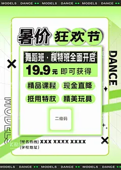 暑假狂欢  - 源文件下载【酷图网】暑假培训,暑假招生,暑假提升班,培训宣传单,暑假辅导班,招生广告,假期培训,模特,舞蹈,培训机构,招生海报,学校海报,兴趣班,课外班,小升初,提分班,教育培训,教育海报,暑假补习班,暑假学习班