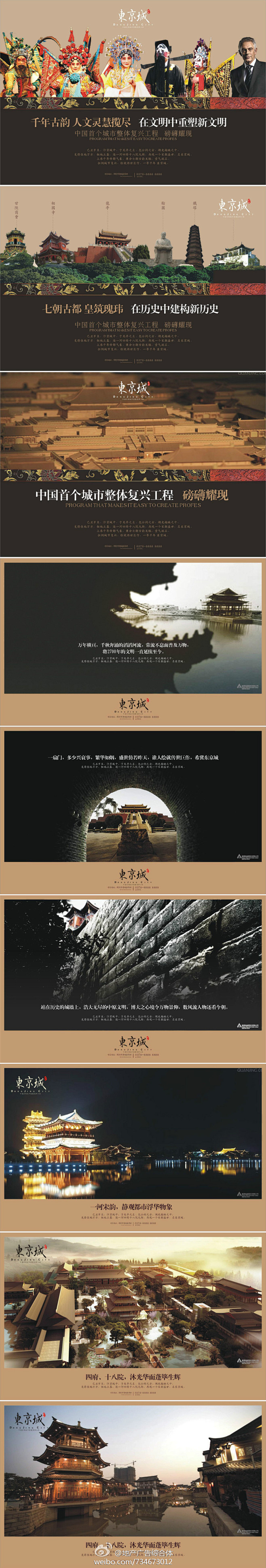 【东京城】转自地产广告综合体