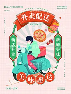 外卖配送  - 源文件下载【酷图网】外卖,外卖海报,外卖促销,快餐海报,微信外卖,外卖卡,送外卖,送餐,订餐,盒饭,便当,网上订餐,叫外卖,淘宝外卖,美团外卖,百度外卖,叫饭网,外卖网,网上点餐,免费订餐,团购订餐,快餐店广告,快餐外卖,美食海报,食品海报,外卖广告,外卖宣传,外卖展架,外卖展板,外卖宣传单,美食外卖