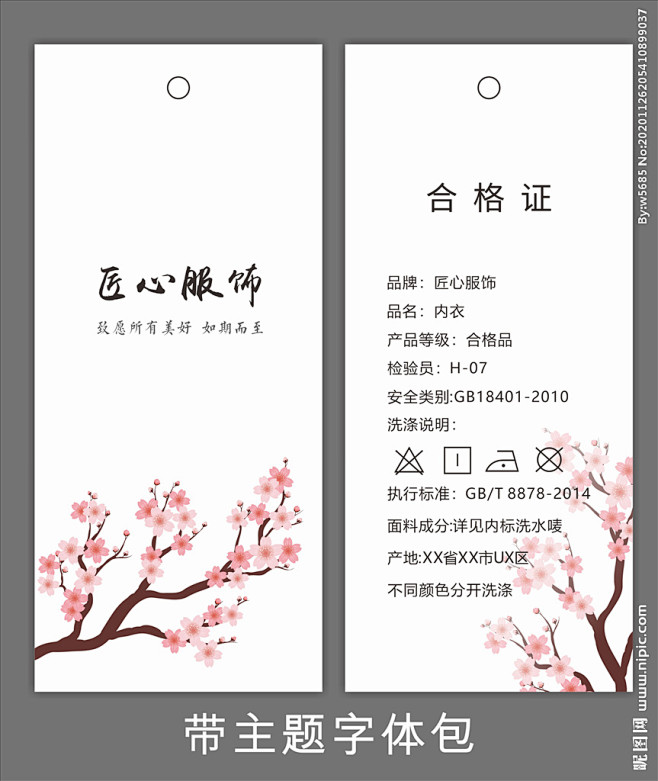 内衣吊牌