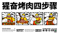 01/品牌策划 : 广州壹邦品牌策划出品
02/品牌命名 : 猩奋XINGFEN
03/品牌定位 : 精酿啤酒&烟熏烤肉
04/品牌SLGAN : 现切现拌 新鲜看得见！
05/招牌菜品 : 松坂黑猪五花肉
--------
策划机构：广州壹邦品牌策划出品（注意：谢绝转载！未经过许可不可转载！）