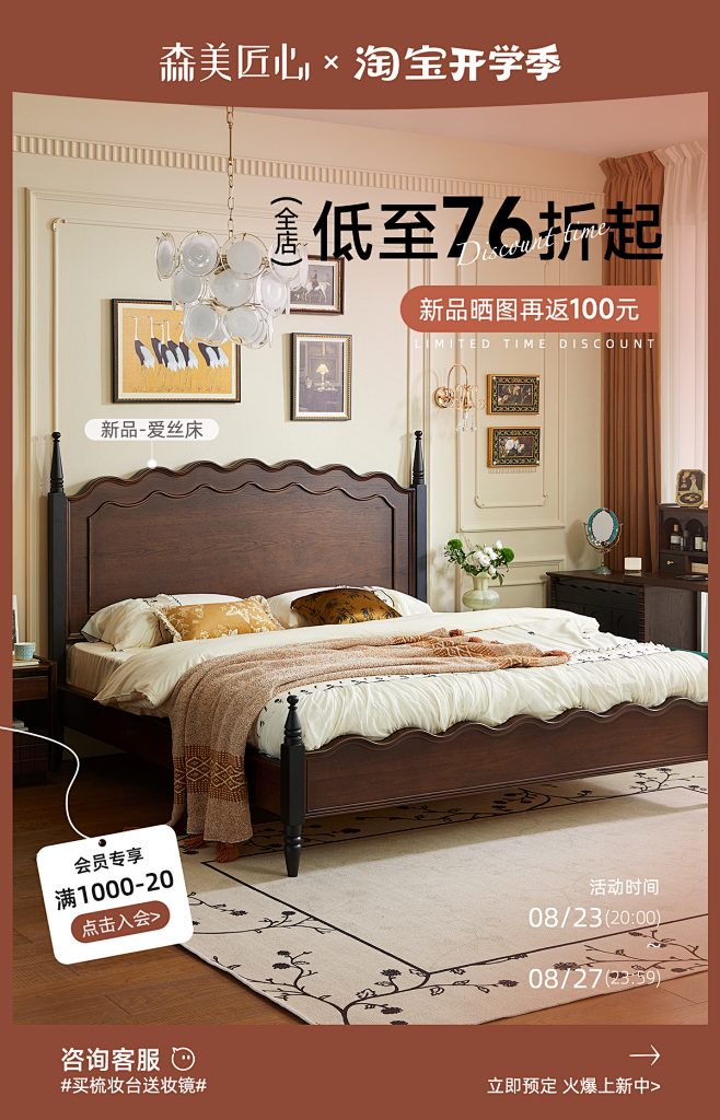 家具淘宝开学季无线端首页
