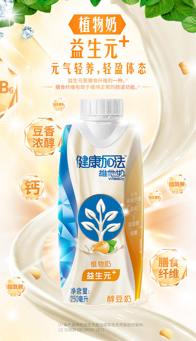 【维他奶健康加法益生元+醇豆奶】维他奶 ...