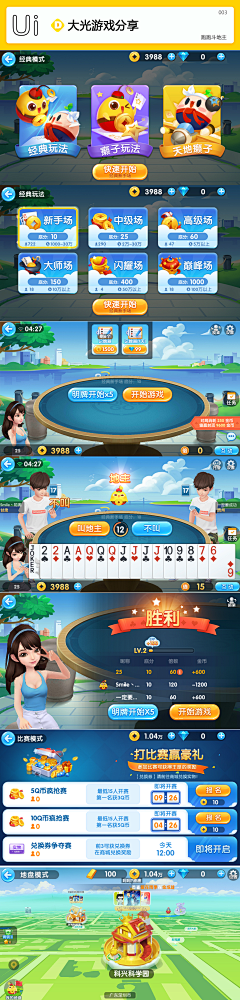 滚滚橘采集到棋牌游戏界面