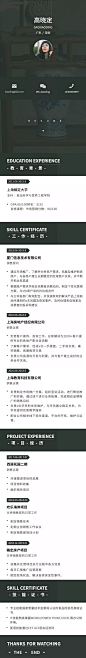 时尚复古保险金融房产销售通用简历h5