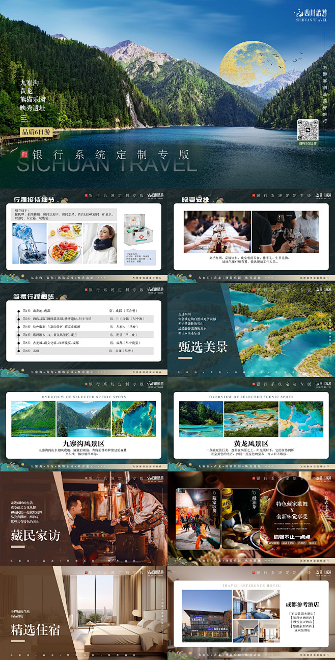【组图2】四川银行系统定制专版PPT