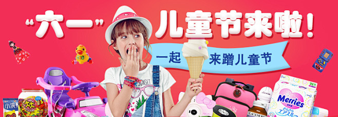 61儿童节海报#banner海报#利趣网...