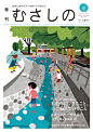 季刊むさしの 2013年夏号 表紙イラストレーション<br/>Cover illustration for Musashino, a quarterly magazine by Musashino city, summer 2013 issue.