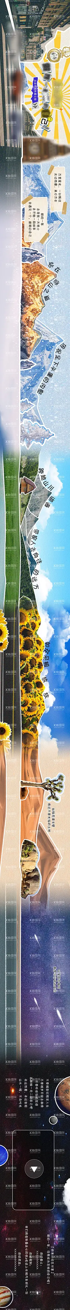 旅游热爱长图  - 源文件下载【酷图网】海报,长图,横板,旅游,热爱,享受,开车,风景,世界,雪山,向日葵,宇宙,荒漠,绿野,拼贴,