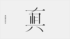 然小窝采集到字