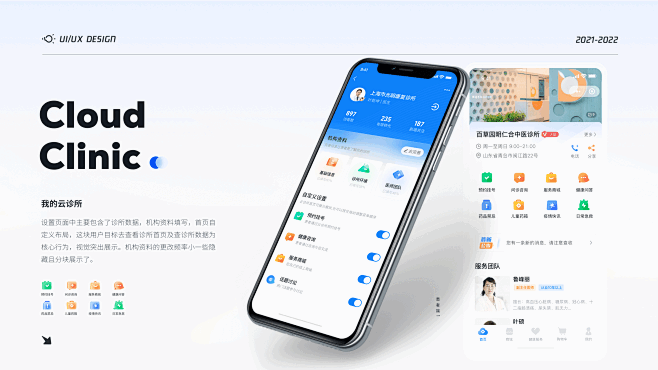 医疗B端C化-0到1项目APP界面设计-...