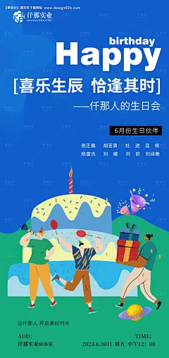 酒店员工生日会海报-源文件【享设计】