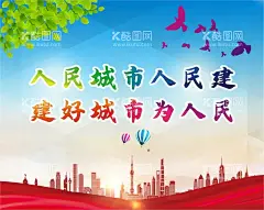 创文展板  - 源文件下载【酷图网】创文创卫,创文创文标语,创文创卫展板,创文创卫围墙,创文创卫宣传,创建卫生城市,文明卫生城,讲文明树新风,共建美丽家园,创卫标语,创卫展板,创卫宣传,创卫围墙,创文标语,创文展板,创文宣传,文明城市,创建文明城市,公益海报,文明城市展板,文明城市海报,文明城市围挡,文明城市围墙,工地围挡,