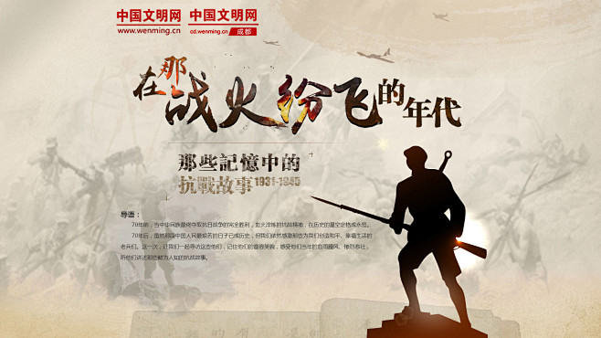 在那战火纷飞的年代那些记忆中抗战故事19311945