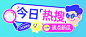 吃瓜热点话题公众号首图