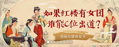 微凉徒眸浅笑醉红楼采集到Banner【国风】