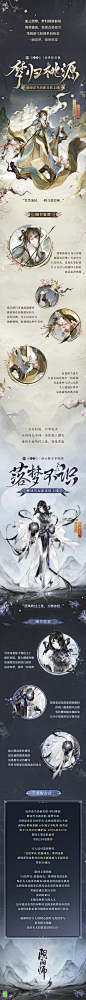 阴阳师「绘世花鸟卷新皮肤·梦归桃源」、「蝉冰雪女新皮肤·落梦不识」