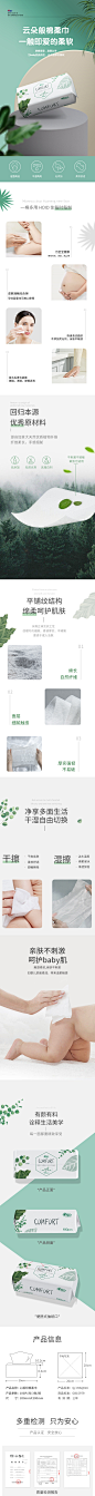 母婴详情页