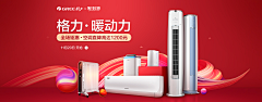 Sunny嘉采集到电器banner