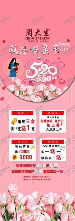 周大生母亲节海报 【酷图网】周大生,母亲节,海报,感恩,表白