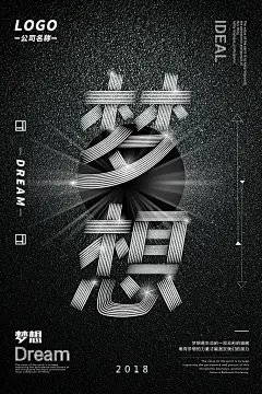 梦想黑色高端大气创意企业励志海报