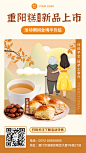 餐饮美食重阳节新品上市手绘插画手机海报