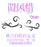 来自分享